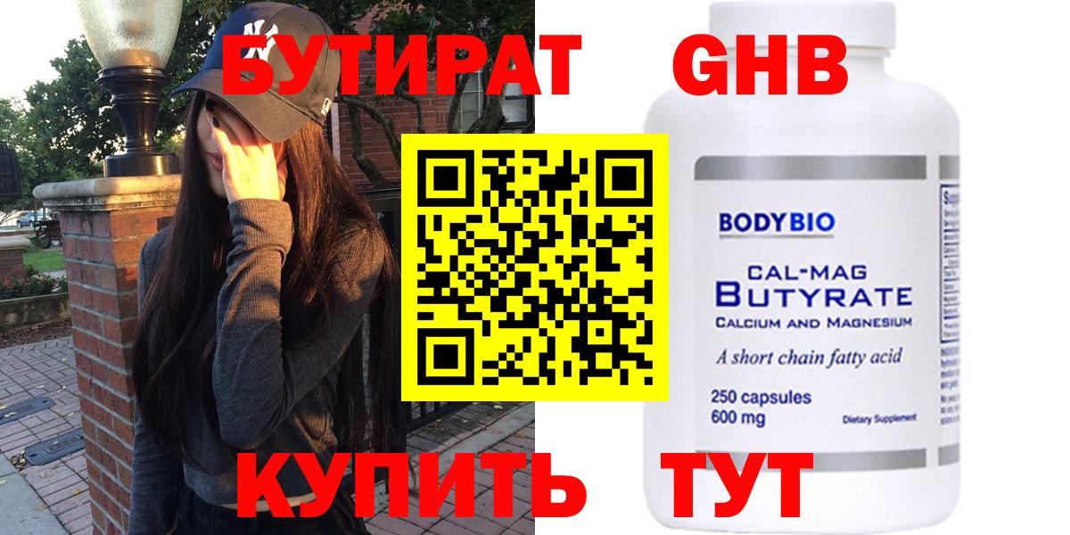 Нягань  Бутират 99%  Вход с VPN 
