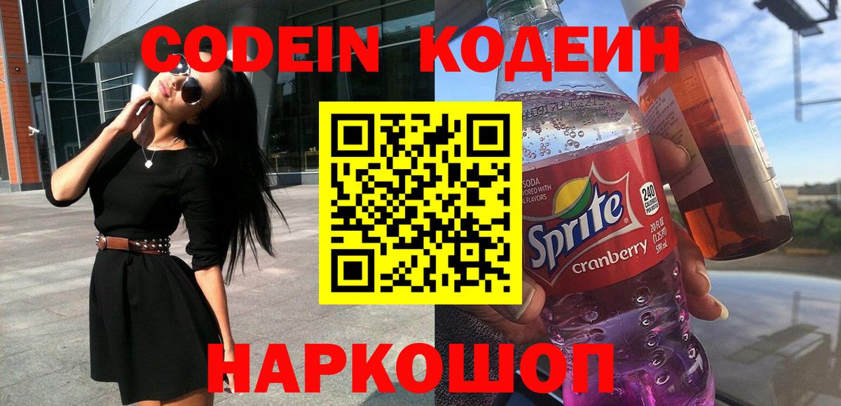 Нягань  Кодеиновый сироп Lean напиток Lean (лин)  Вход с VPN 