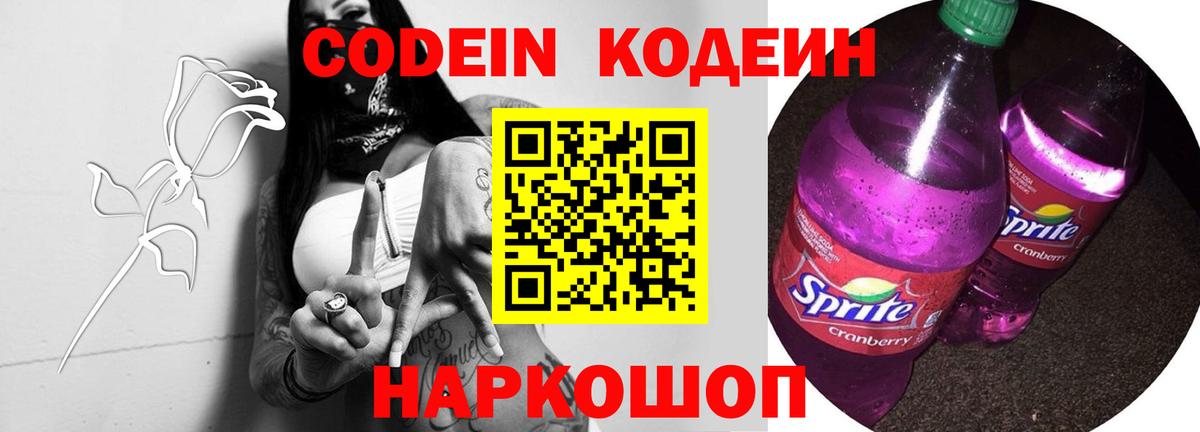 Кодеиновый сироп Lean напиток Lean (лин) Нягань