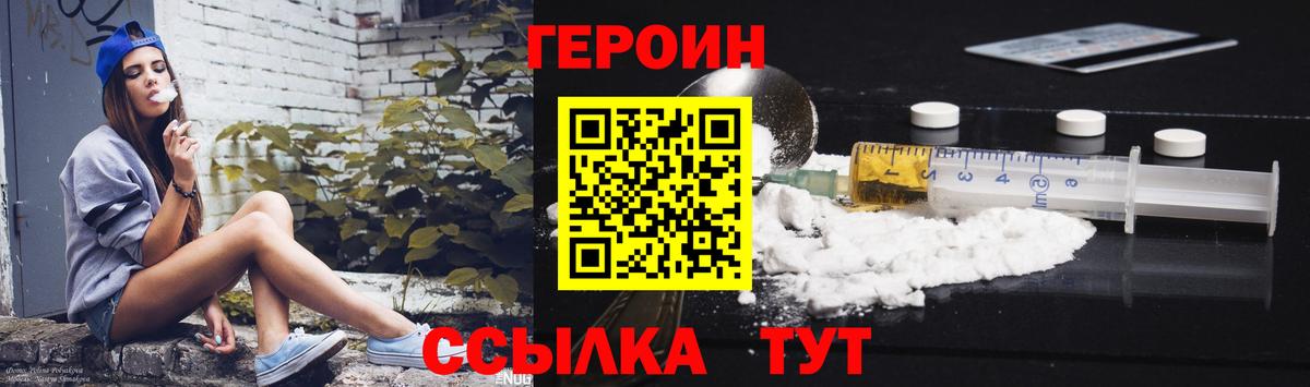 Героин белый  Вход с VPN  Нягань 